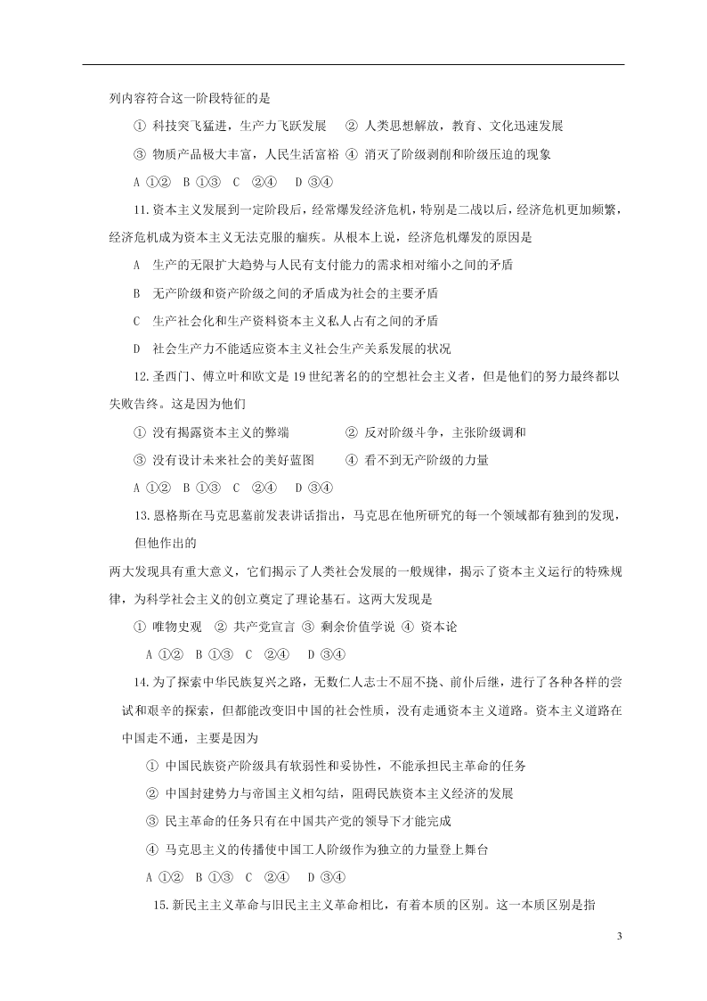 辽宁省实验中学东戴河分校2020-2021学年高一政治10月月考试题（含答案）