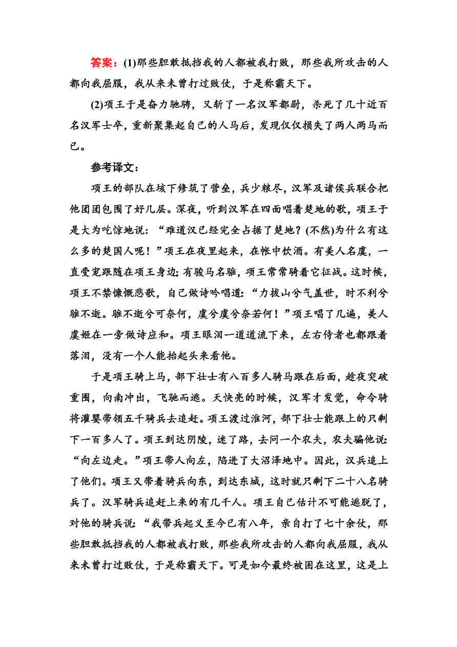 高一语文上册必修一课时练习题及解析6