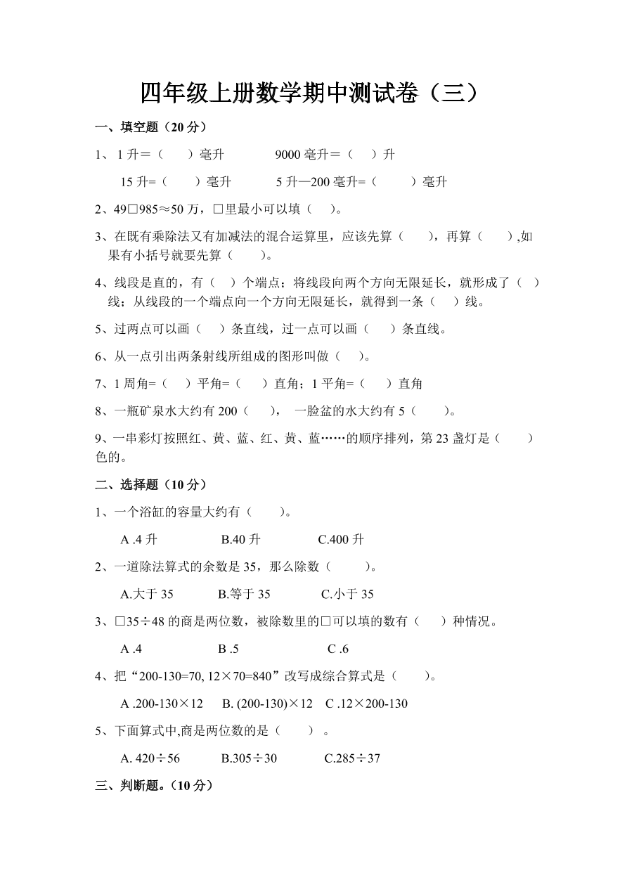  冀教版—四年级上册数学试题-期中测试卷2