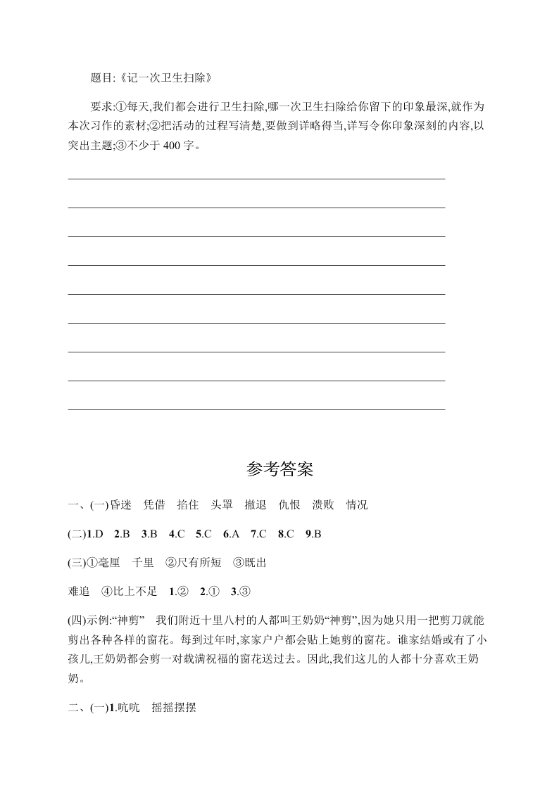 小学四年级（上）语文第六单元评价测试卷（含答案）