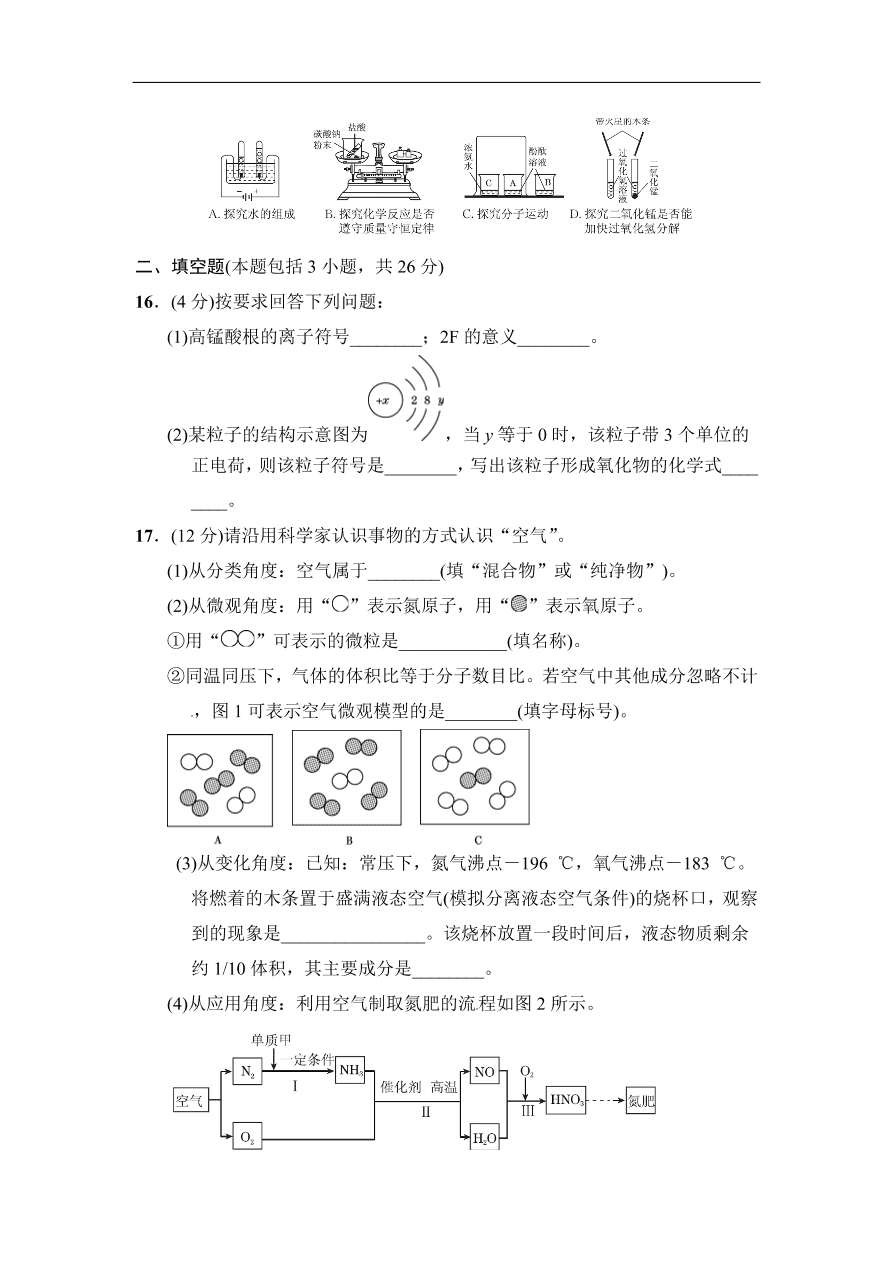 人教版九年级化学上册期末达标检测卷