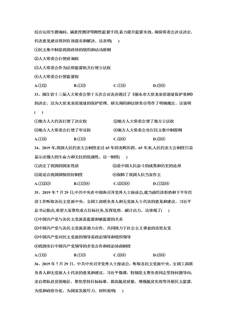 辽宁省阜新市第二高级中学2019-2020学年高一下学期期末考试政治试卷