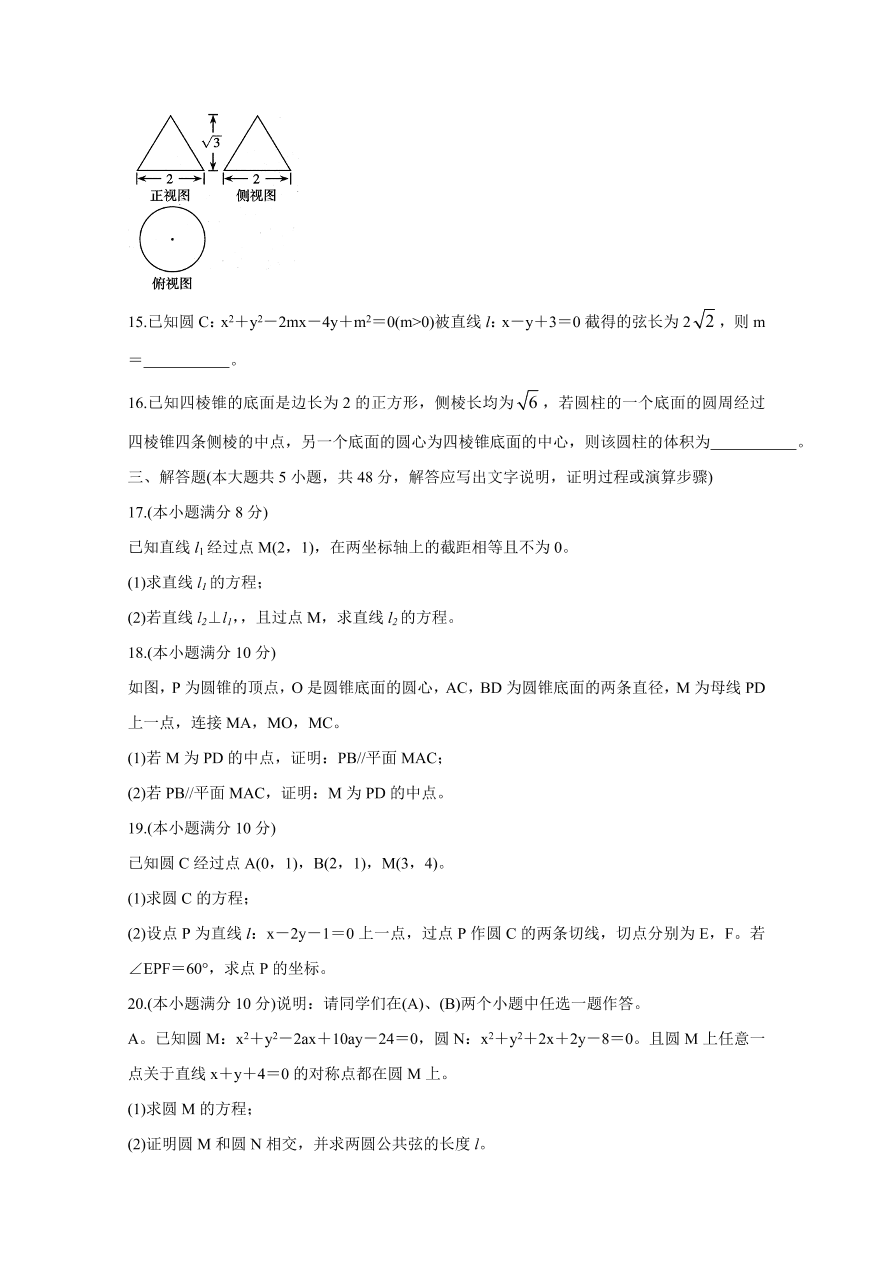 山西省太原市2020-2021高二数学上学期期中试题（Word版附答案）