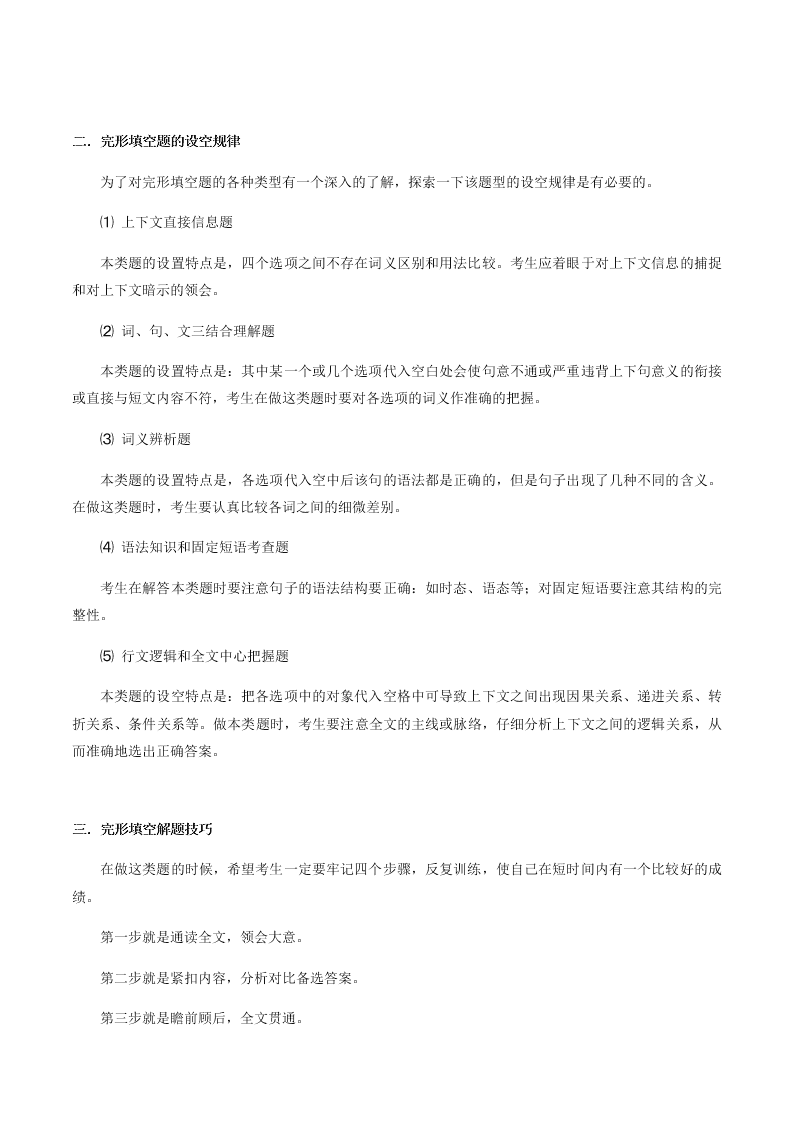 2020-2021学年中考英语重难点题型讲解训练专题04 完形填空之词义辨析