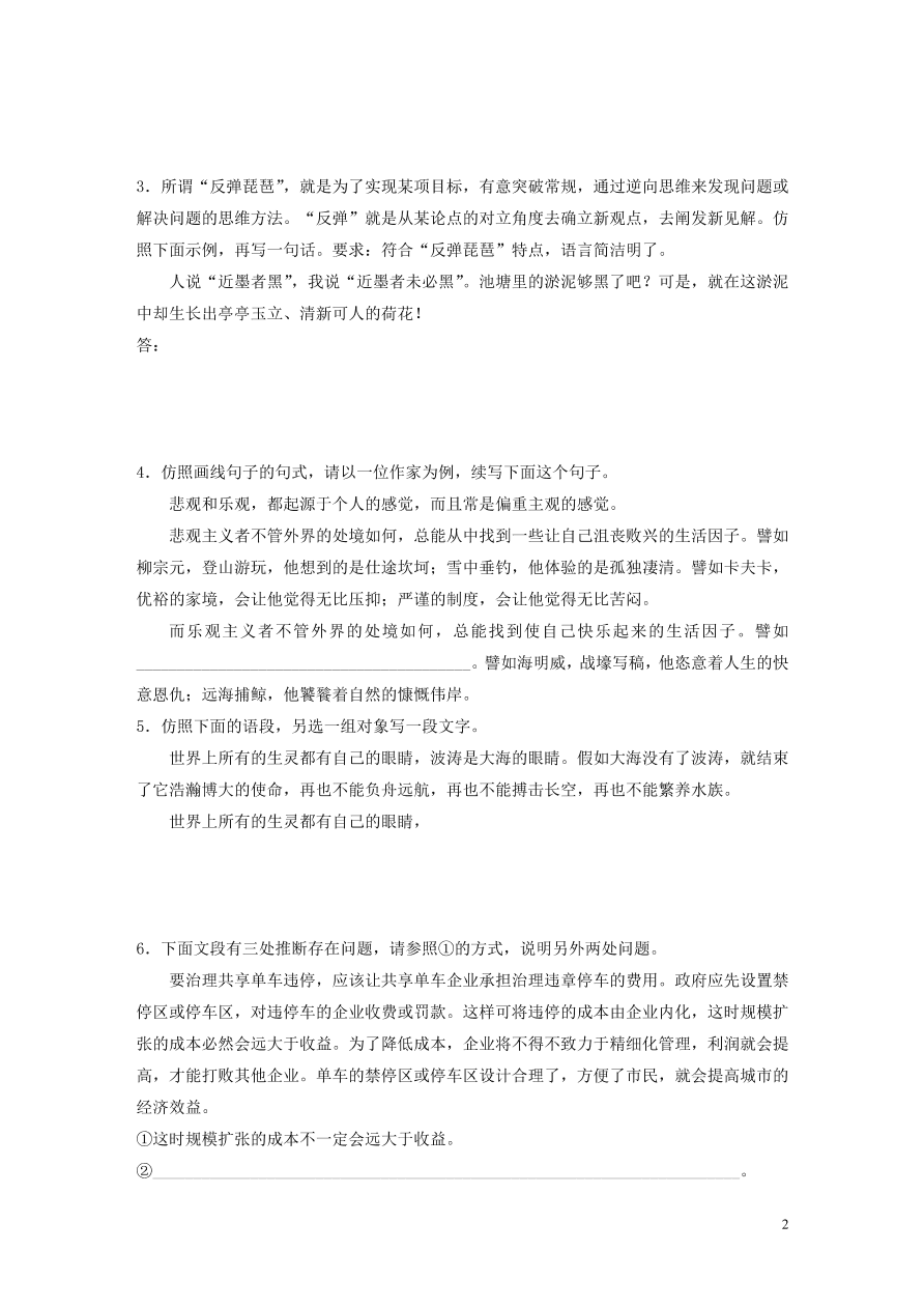 2020版高考语文一轮复习基础突破第二轮基础专项练13仿写含修辞和逻辑（含答案）