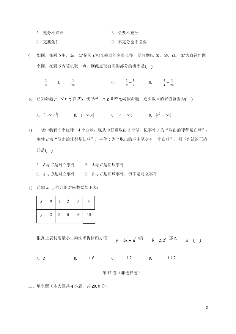 河北省鸡泽县第一中学2020-2021学年高二数学上学期第一次月考试题（含答案）