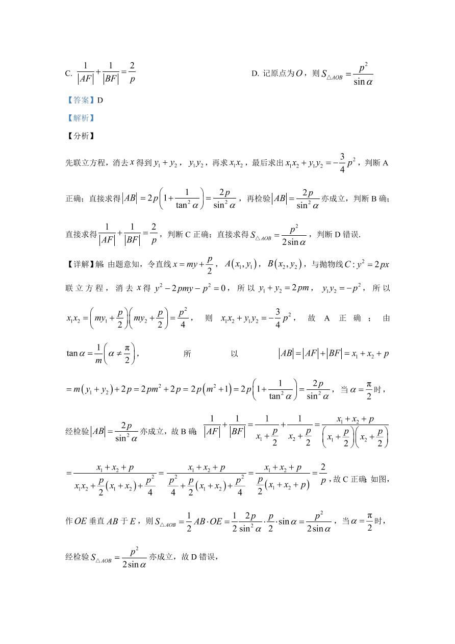 云南师大附中2021届高三数学（文）适应性月考试卷（二）（Word版附解析）