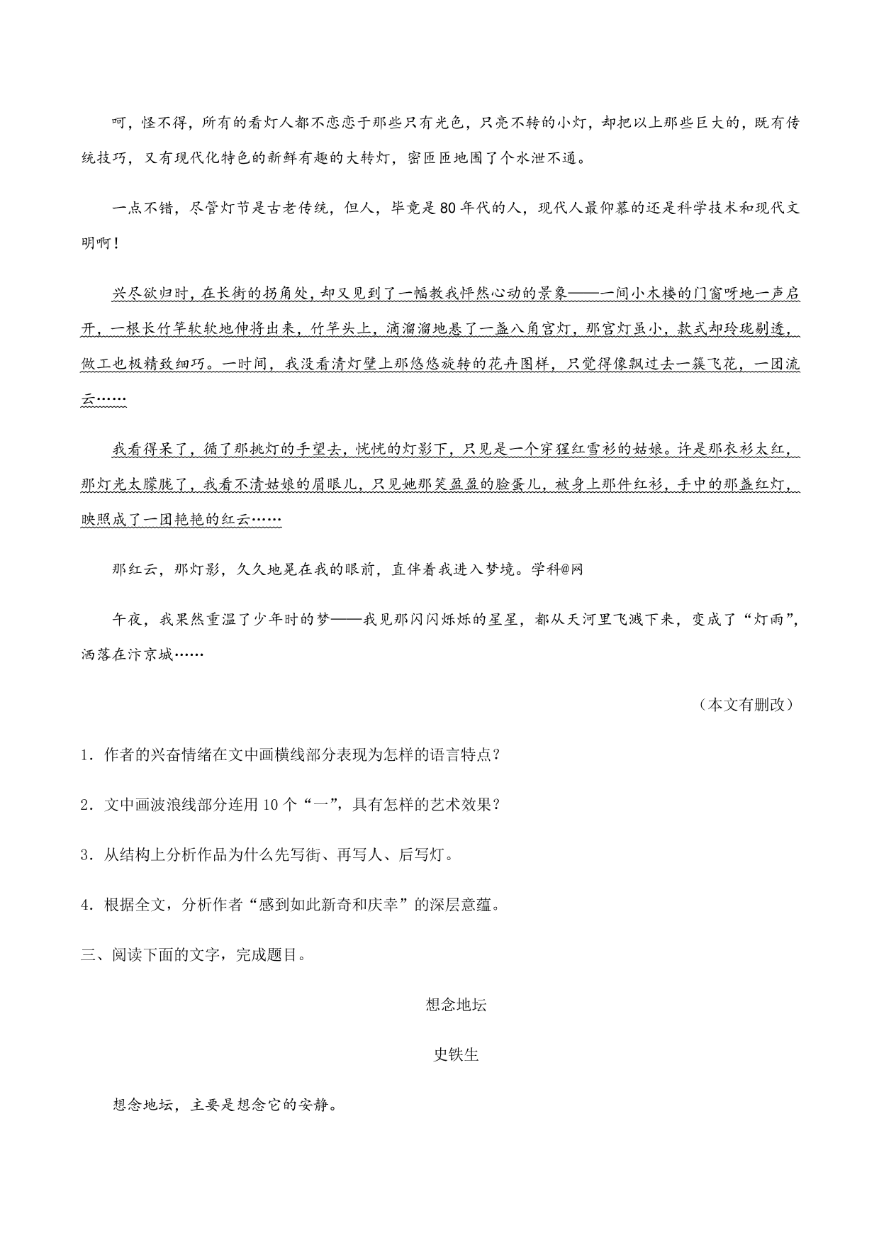 2020-2021学年部编版高一语文上册同步课时练习 第三十课 我与地坛