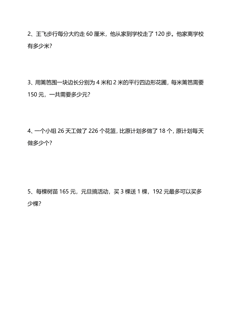 人教版小学四年级数学（上）期末测试卷五及答案（PDF）