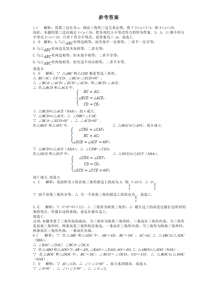 北师大版七年级数学下册第4章《变量之间的关系》单元测试试卷及答案（3）