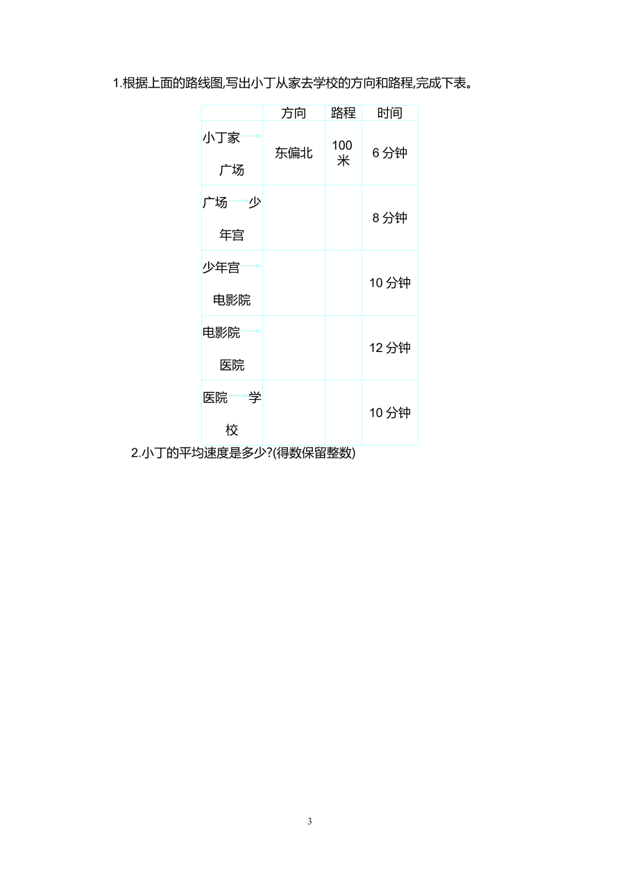 人教版六年级数学上册第二单元试卷及参考答案