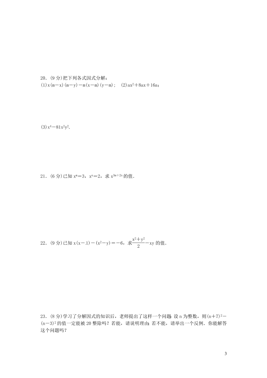 八年级数学上册第十四章整式的乘法与因式分解检测题（附答案新人教版）