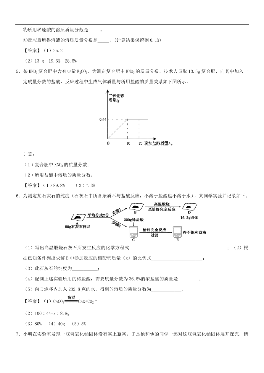 中考化学重要考点复习  溶质质量分数与化学方程式的综合计算练习卷