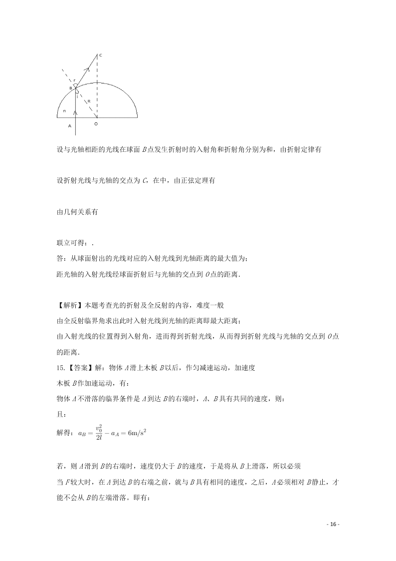 江西省景德镇一中2021届高三物理8月月考试题（含答案）