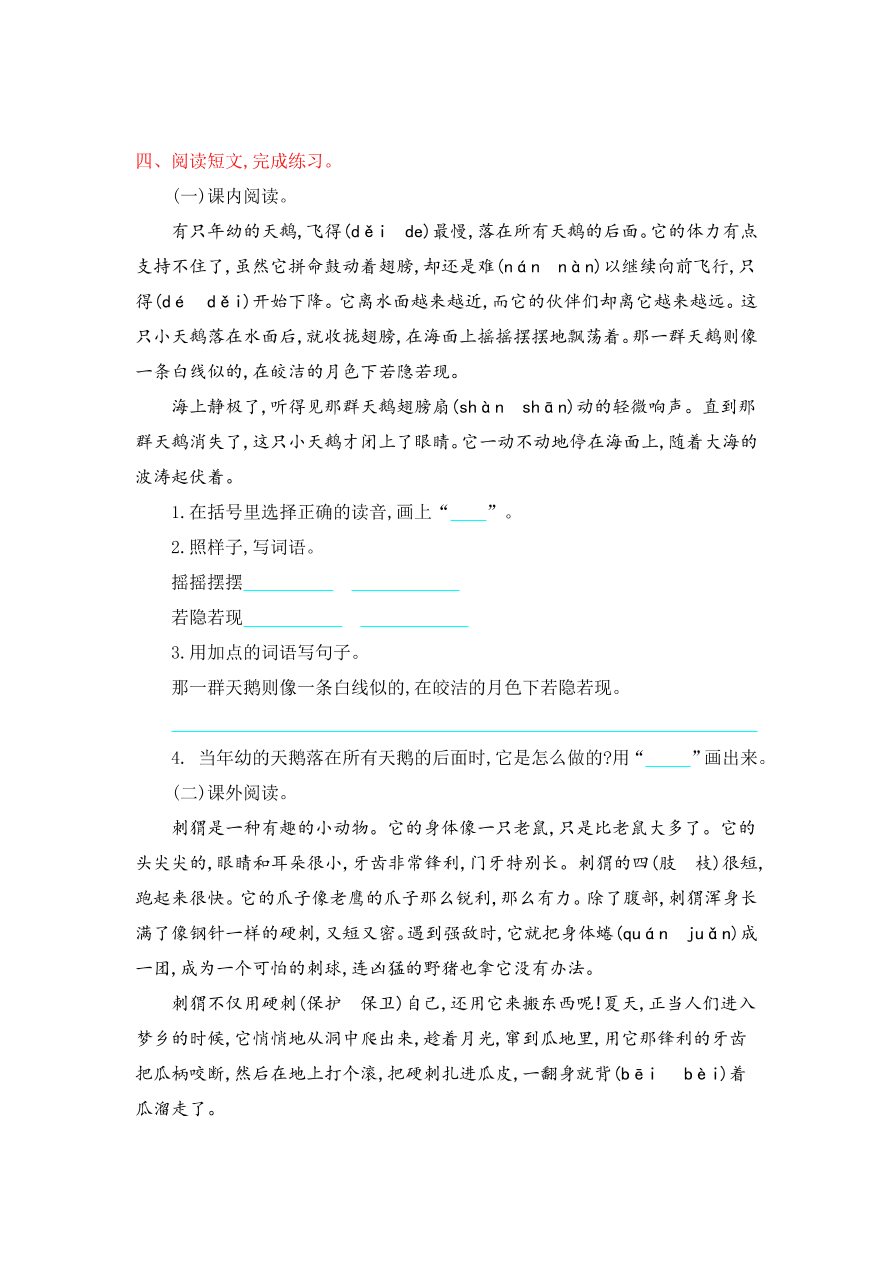 鄂教版三年级语文上册第七单元提升练习题及答案