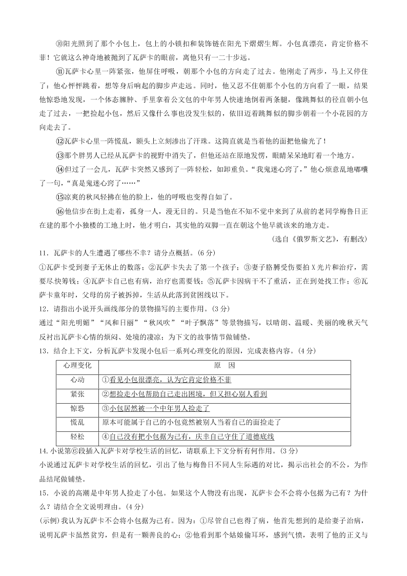 部编九年级语文下册第二单元5孔乙己同步测试题（含答案）