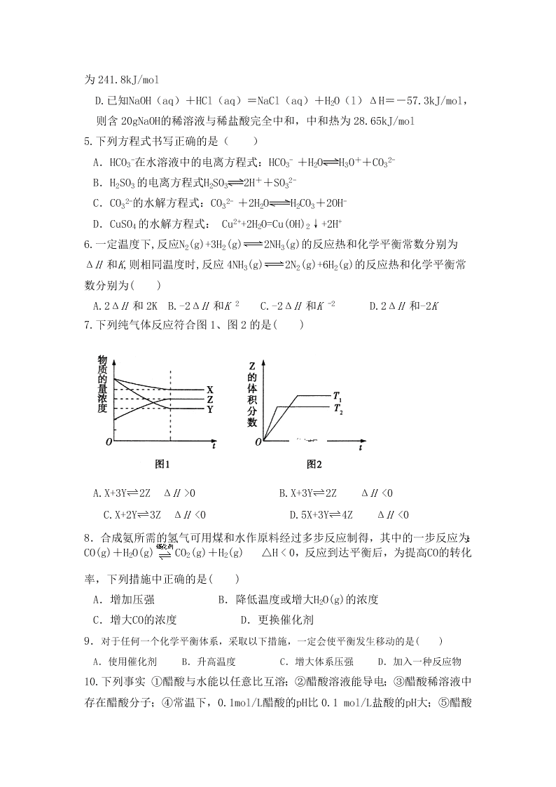 贵州省毕节市民族中学2019-2020学年高二上学期第二次月考化学试卷（无答案）   