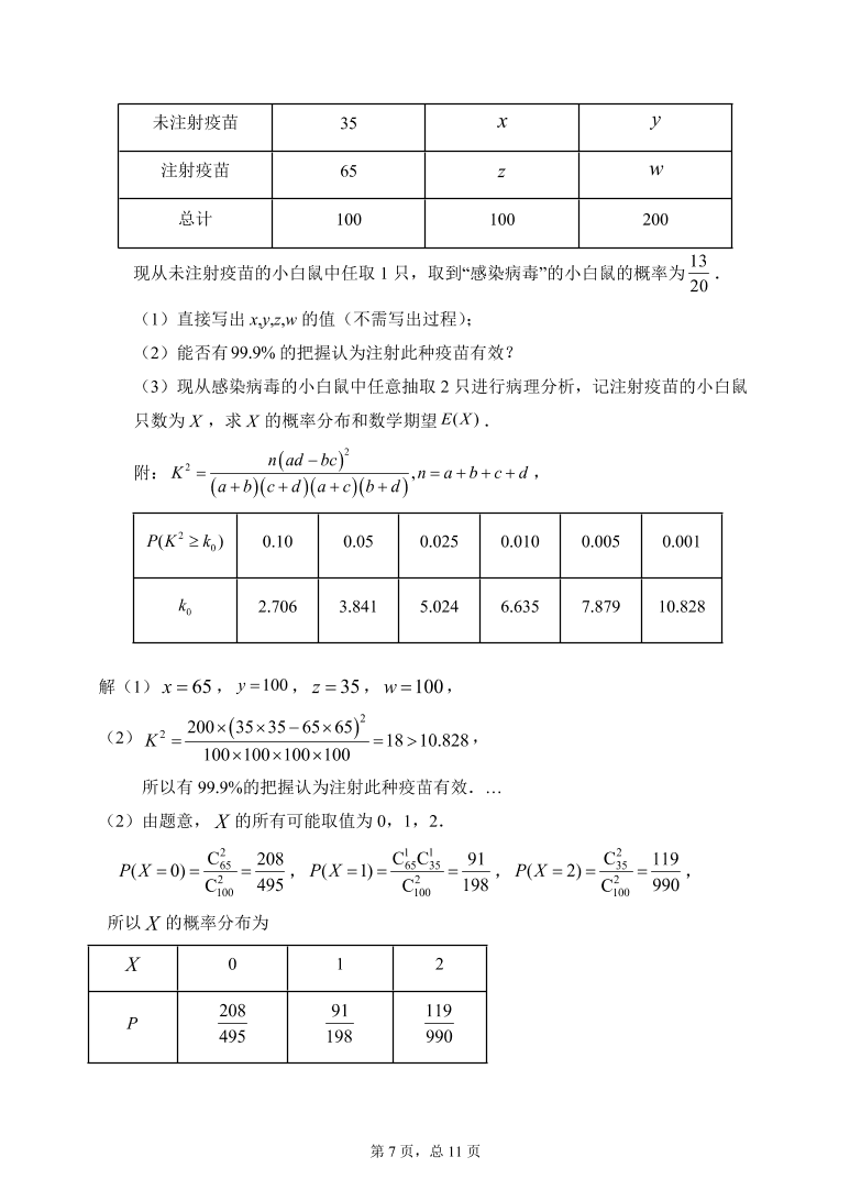 江苏省扬州中学2021届高三数学12月月考试题（附答案Word版）