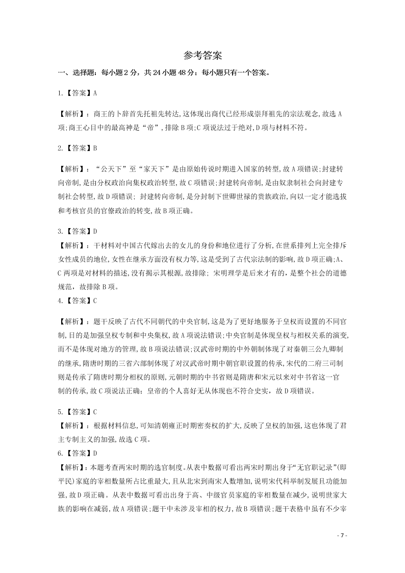 四川省南充市西南大学南充实验学校2020学年高二历史下学期开学考试试题（含解析）