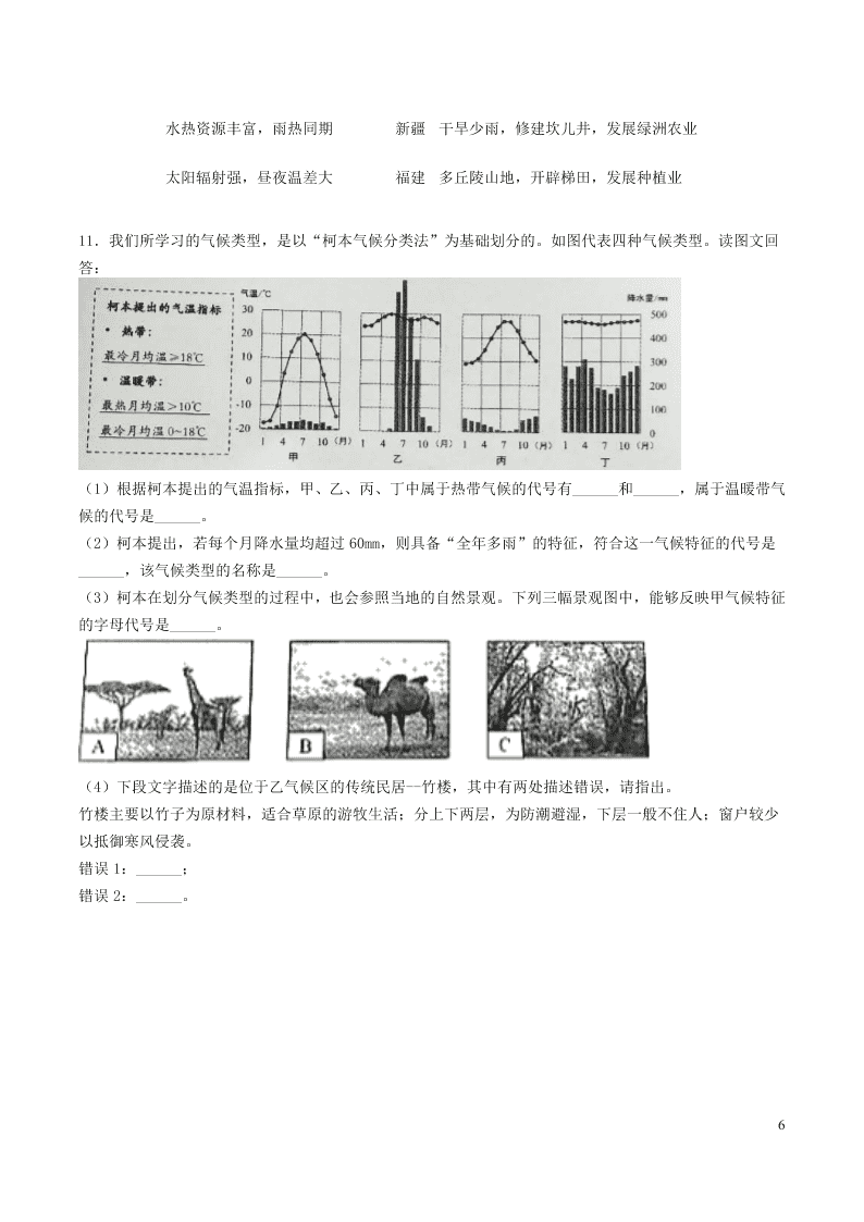 2020上海市中考地理真题试卷（word版含答案）