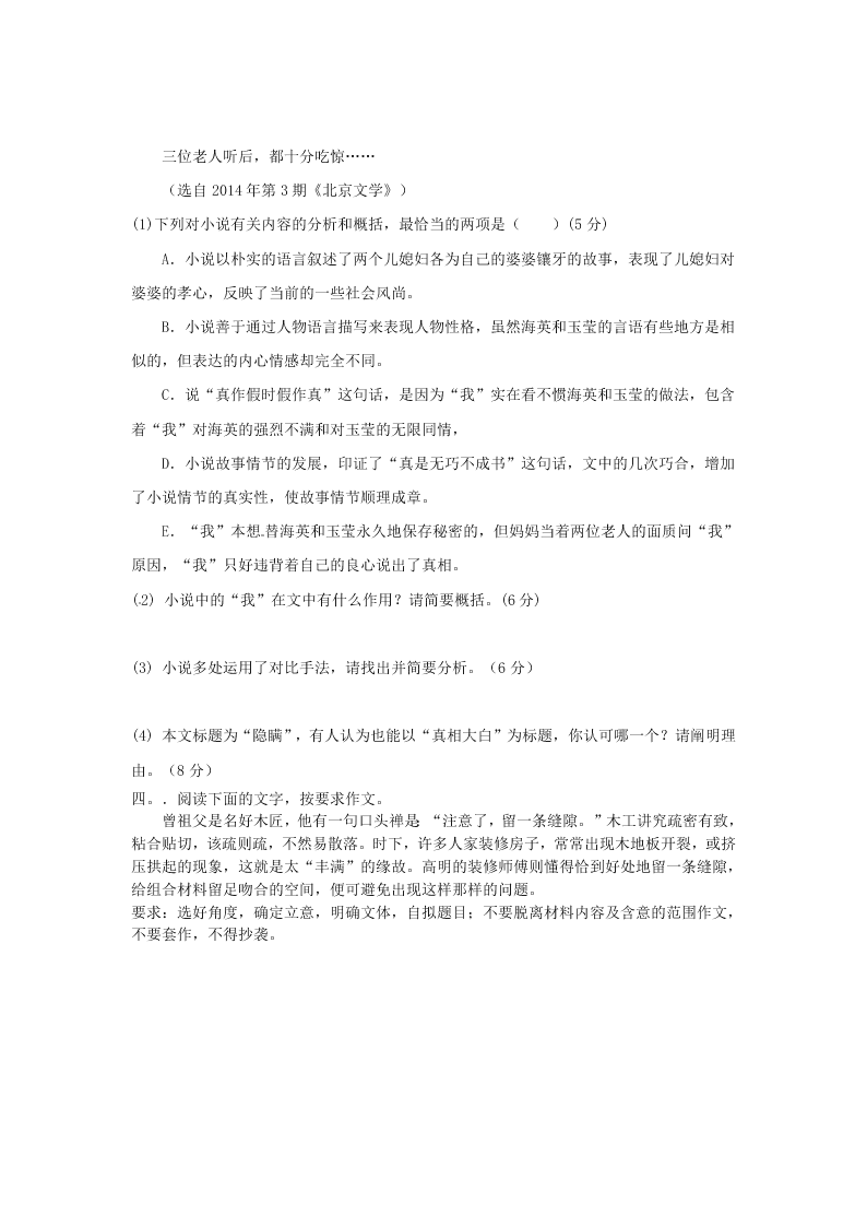 钦州港开发区高三语文上册期末考试试题及答案