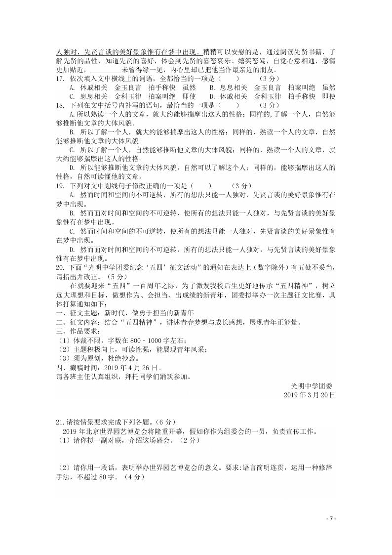 河南省信阳市罗山县2021届高三语文8月联考试题（含答案）