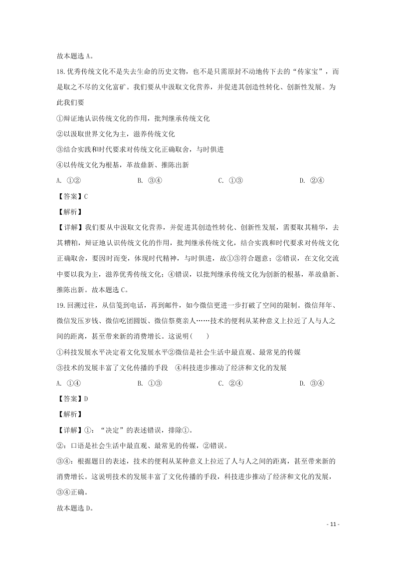 湖南省张家界市一中2020学年高二政治月考试题（含解析）