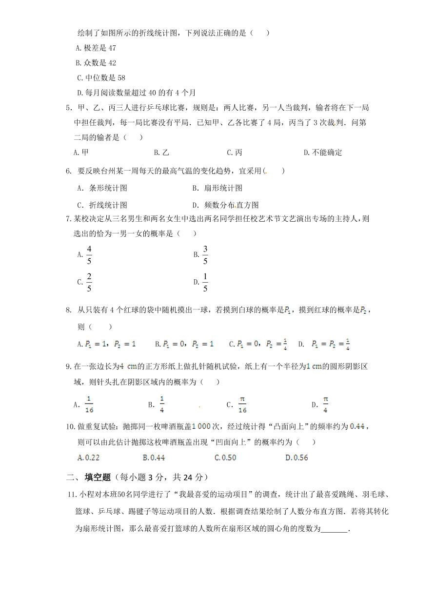 北师大版九年级数学下册单元检测第4章-统计与概率（1）附答案