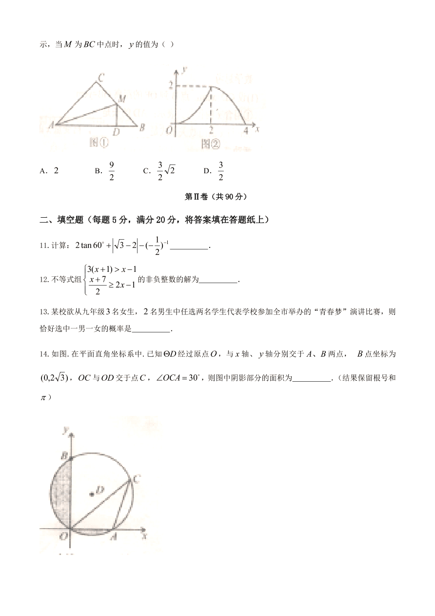 河南省汝南县2020-2021学年九年级数学下期期中考试附答案