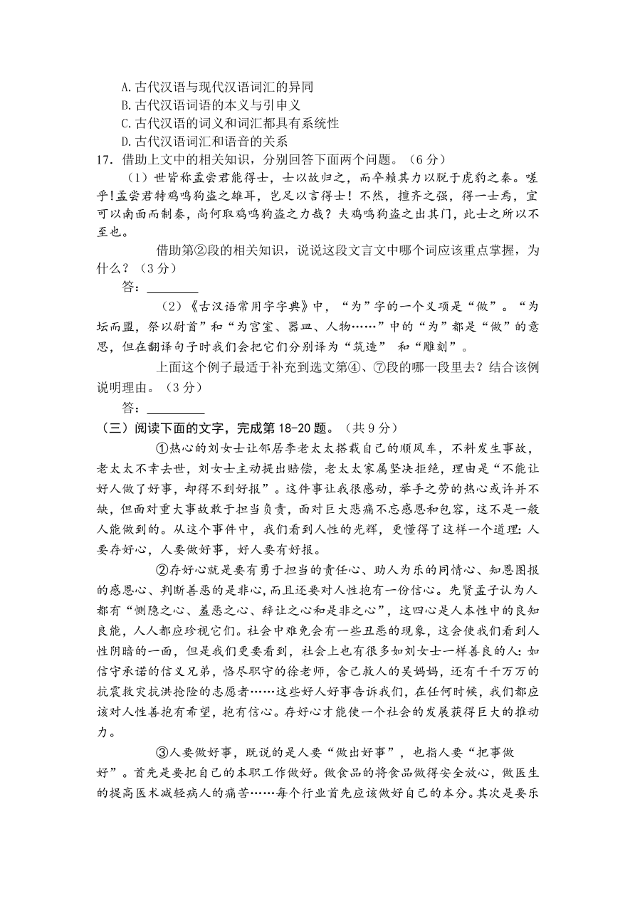 西城区九年级语文第一学期期末试卷及答案