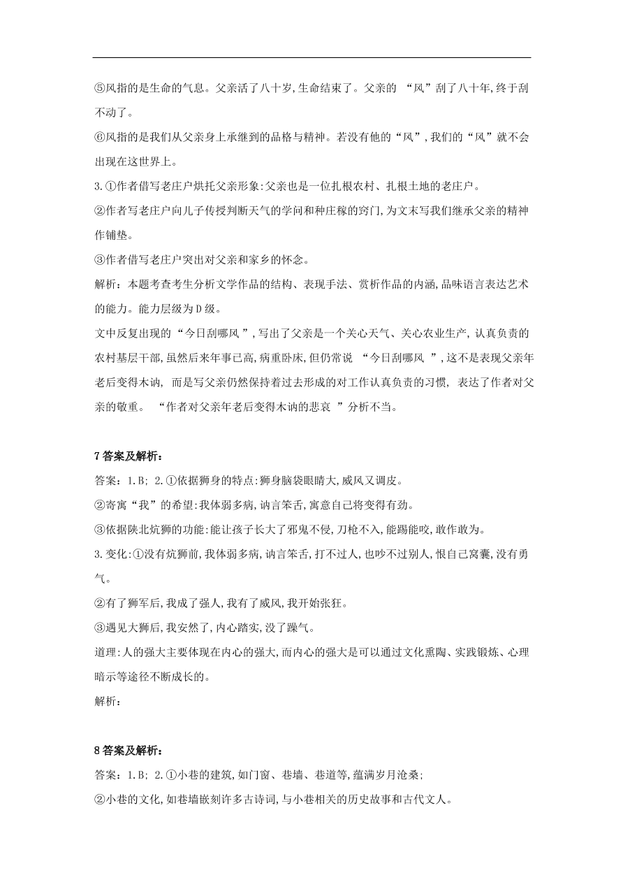 2020届高三语文一轮复习知识点7文学类文本阅读散文（含解析）