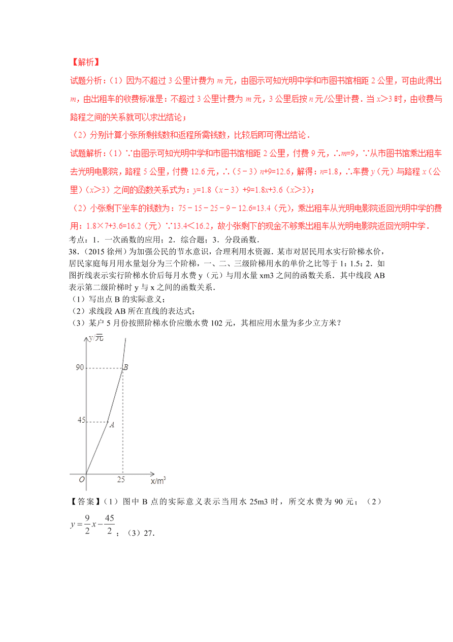 九年级数学中考复习专题：一次函数及其应用练习及解析