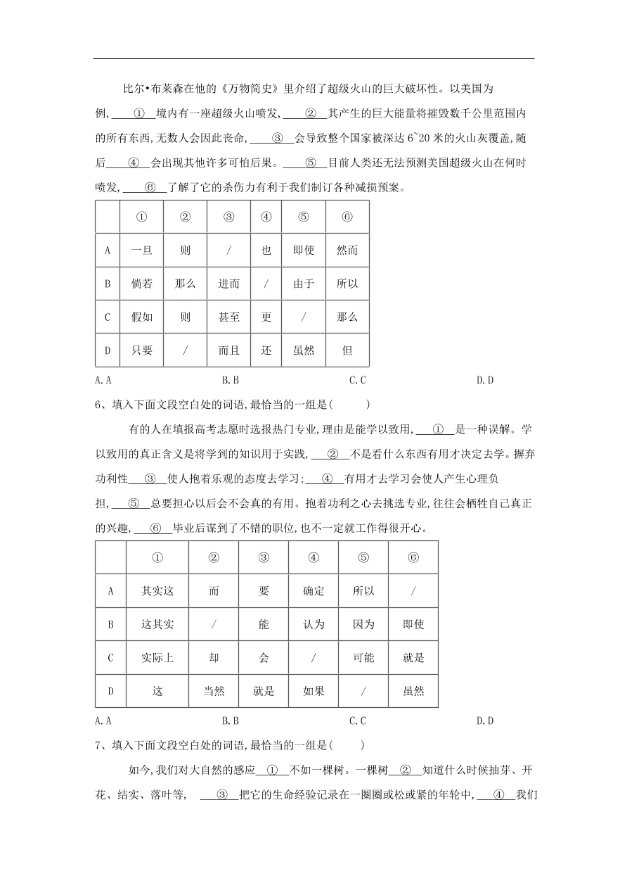 2020届高三语文一轮复习常考知识点训练4正确使用虚词（含解析）