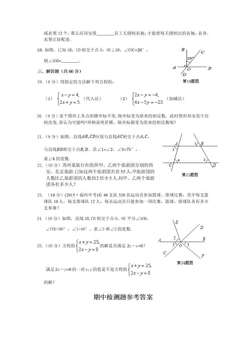 青岛版七年级数学下册期中检测题及答案解析