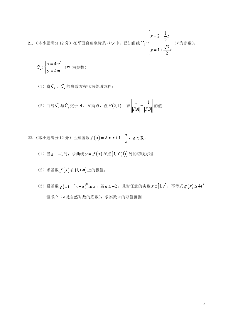 甘肃省武威六中2021届高三（理）数学开学考试试题（含答案）