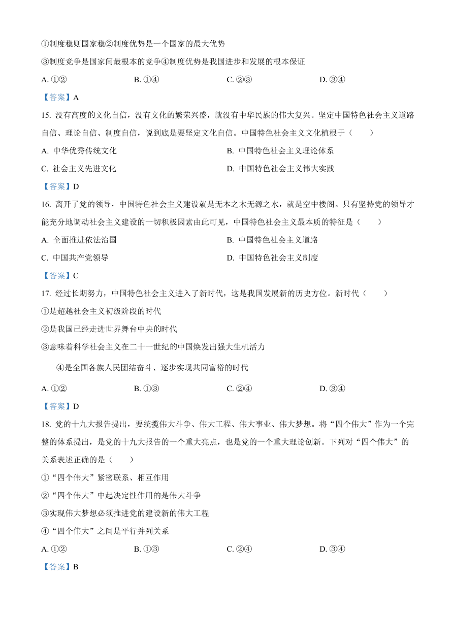 重庆市九校联盟2020-2021高一政治12月联考试题（附答案Word版）