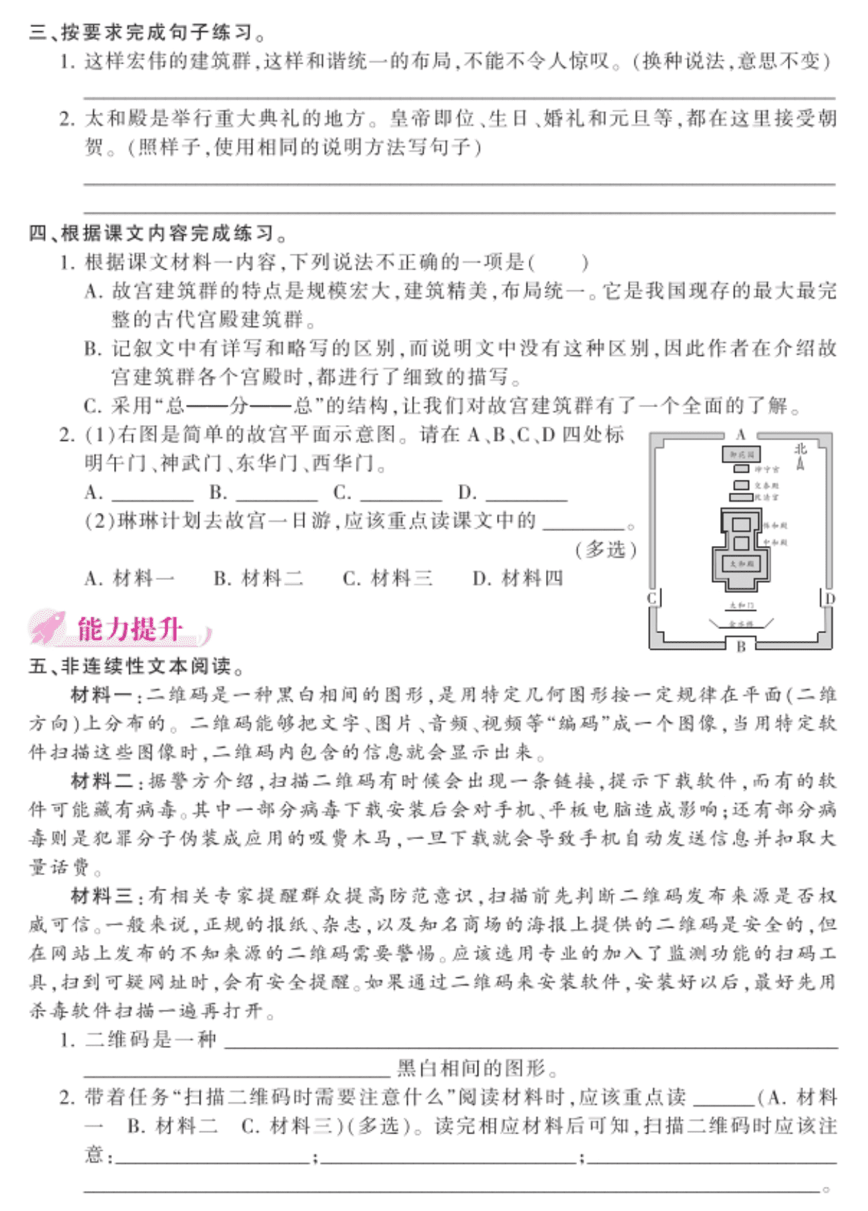 2020统编版六年级（上）语文 11.故宫博物院 练习题（pdf）