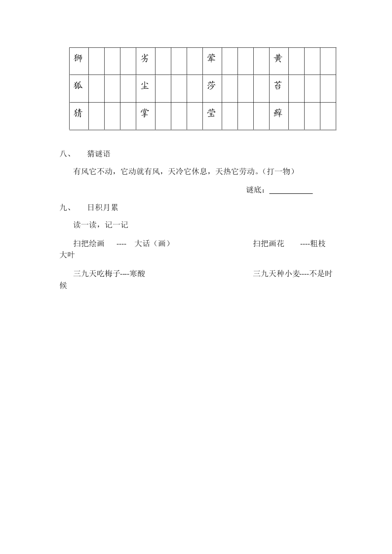 2020年海淀区二年级语文暑假作业4