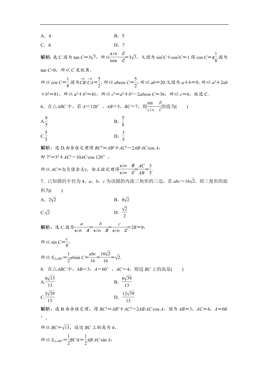 北师大版高中数学必修五达标练习 第2章 章末综合检测（二）（含答案）