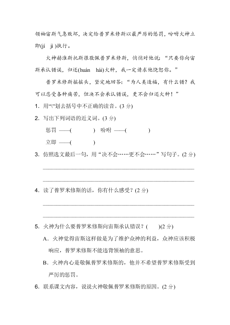 部编版四年级语文上册第四单元达标测试卷