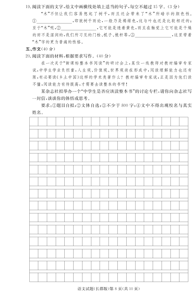 湖南省长沙市长郡中学2020-2021学年高二语文上学期期中试题（PDF）