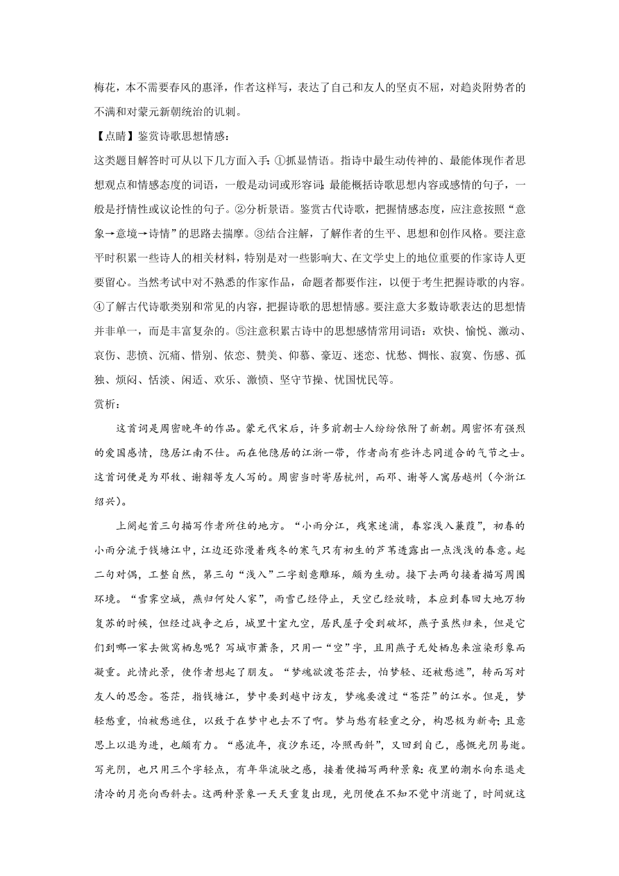 北京市朝阳区2021届高三语文上学期期中试题（Word版附解析）