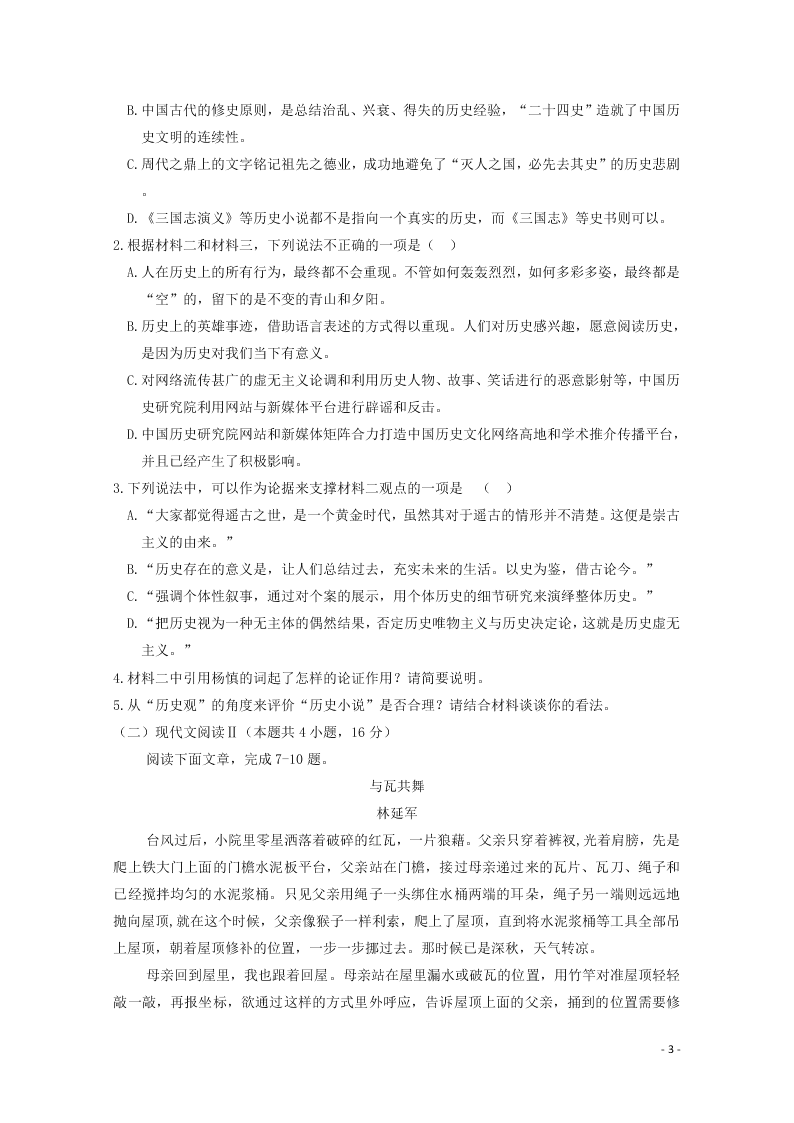 山西省忻州市静乐县第一中学2020-2021学年高二语文9月月考试题（含解析）