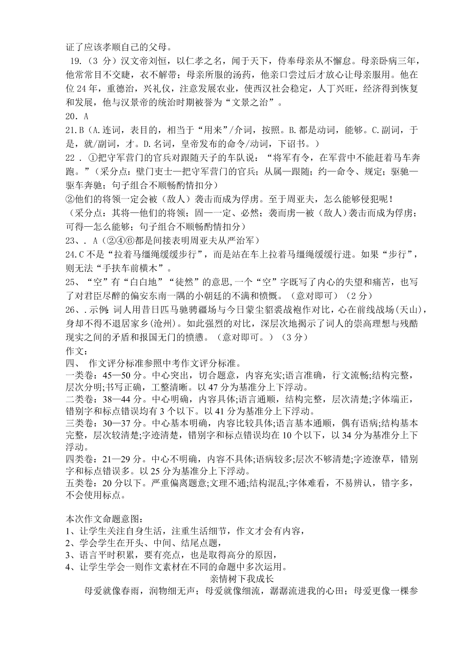 西华县八年级下学期语文期中试题及答案