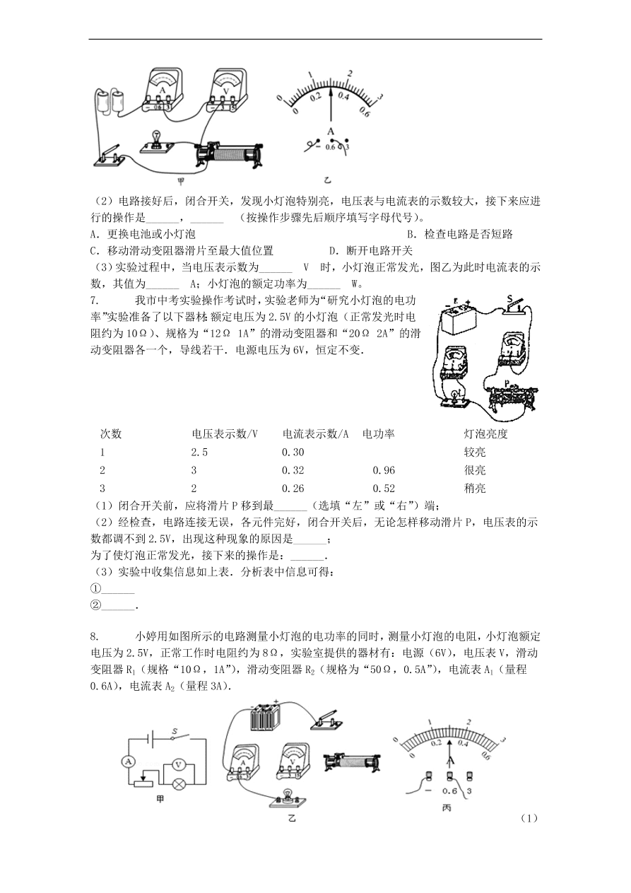 九年级中考物理复习专项练习——测量小灯泡的电功率