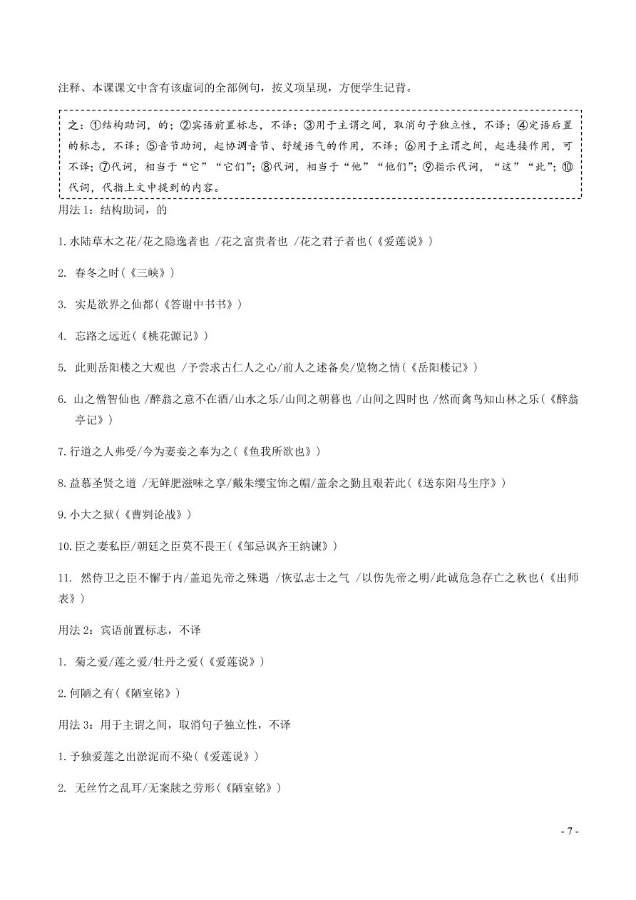 中考语文专题复习精炼课内文言文阅读第3篇爱莲说（含答案）