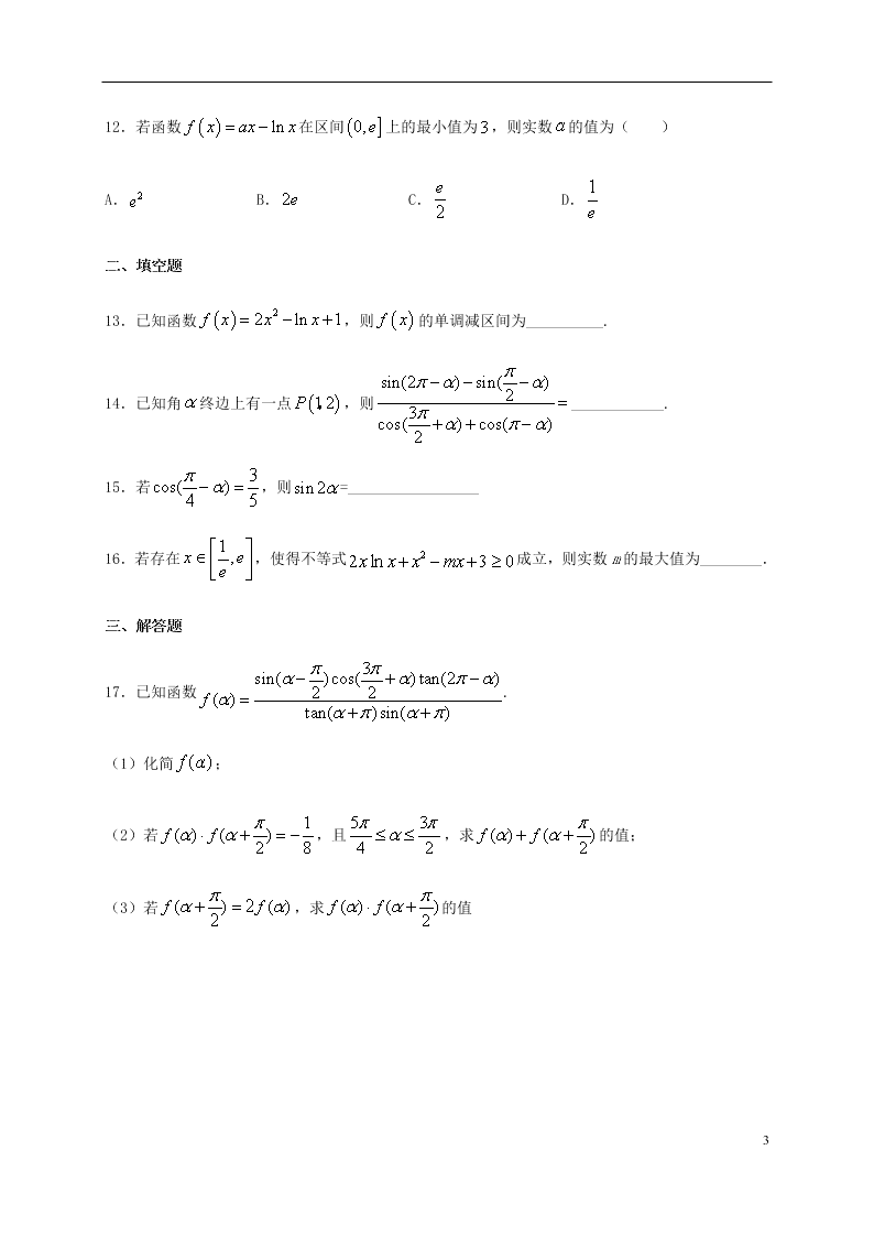 黑龙江省大庆实验中学2021届高三（理）数学上学期8月月考试题（含答案）