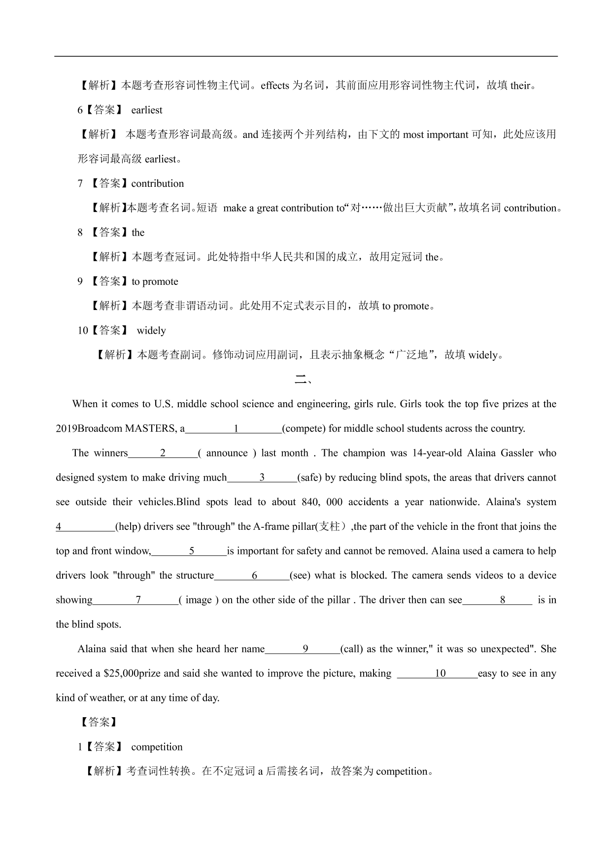 2020-2021年高考英语语法填空专项训练（七）