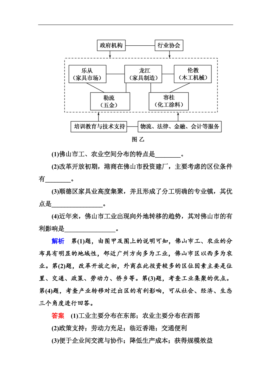 湘教版高一地理必修2《3.3工业区位因素与工业地域联系》同步练习及答案