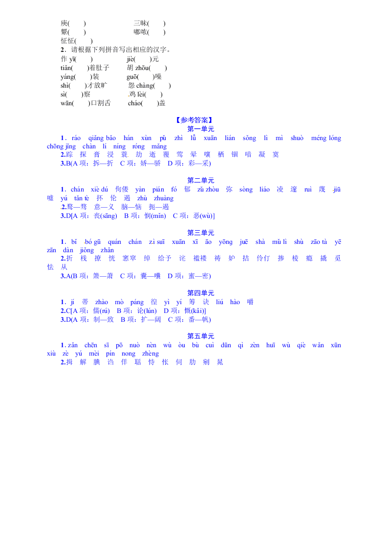 九年级语文上册期末专项复习题及答案语音与汉字